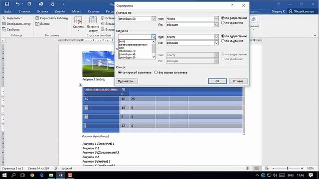 Уроки по Microsoft Word 2016 | Лента Макет (часть 1) смотреть онлайн