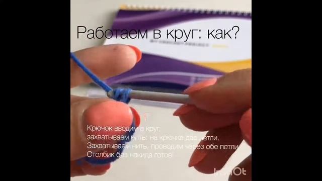 Столбики без накида в Магическое кольцо смотреть онлайн