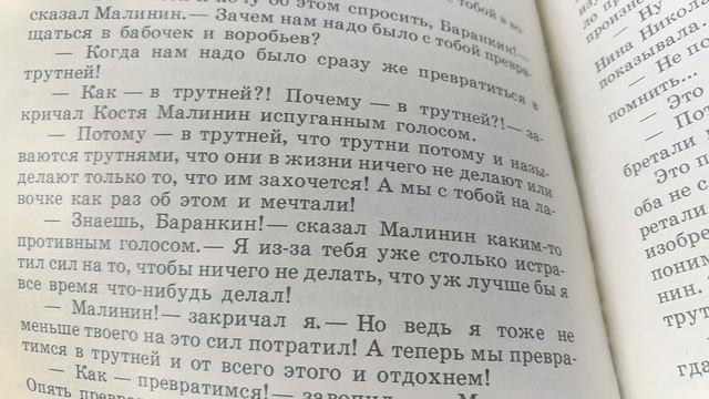Каникулы в стране сказок. Баранкин, будь человеком!