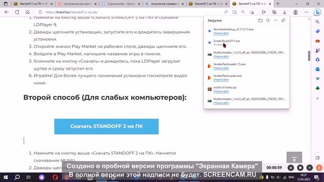 КАК УСТАНОВИТЬ СТАНДОФФ 2 НА СЛАБЫЙ ПК В 2023 ГОДУ/КАК СКАЧАТЬ СТАНДОФФ НА ПК смотреть онлайн
