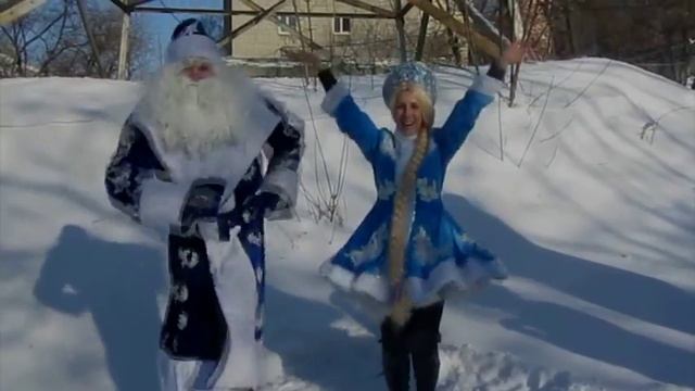 Самые озорные Дед Мороз и Снегурочка!Владивосток смотреть онлайн