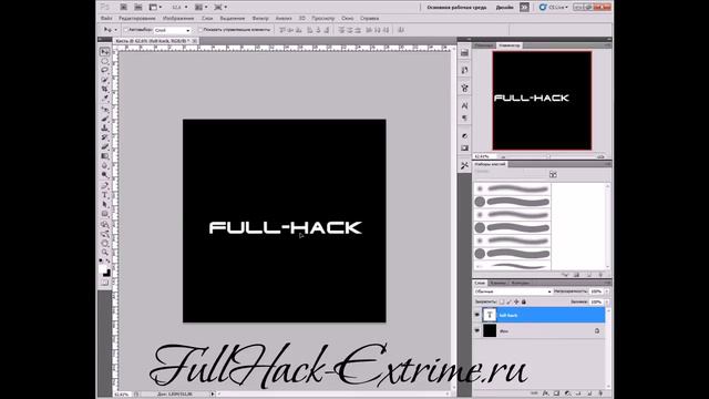 Текст с помощью Кисти By Gramm For FullHack-Extrime.ru