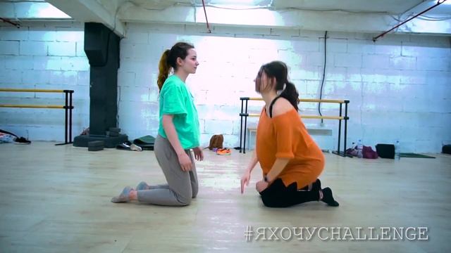 Таня Чу и Анастасия Сычева // ЯхочуДУЭТ // ЯхочуCHALLENGE // 21.04.18 смотреть онлайн