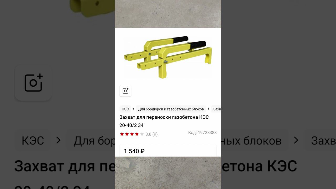 ЗАХВАТ ДЛЯ ГАЗИКА! пригодится #строительство #своимируками #газобетон #инструмент #dmitrievstroy96 смотреть онлайн