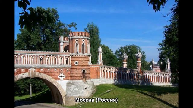 #182. Москва (Россия) (отличные фото) смотреть онлайн
