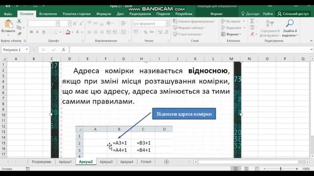 Типи посилань в Excel смотреть онлайн