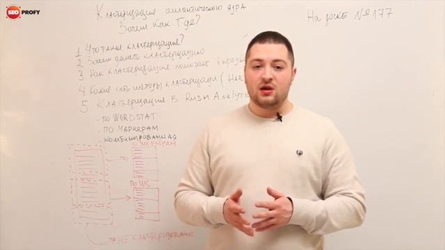 Кластеризация семантического ядра в Rush Analytics: Зачем? Как? Где? смотреть онлайн