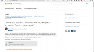 (Решено) Некоторыми параметрами управляет ваша организация Windows10