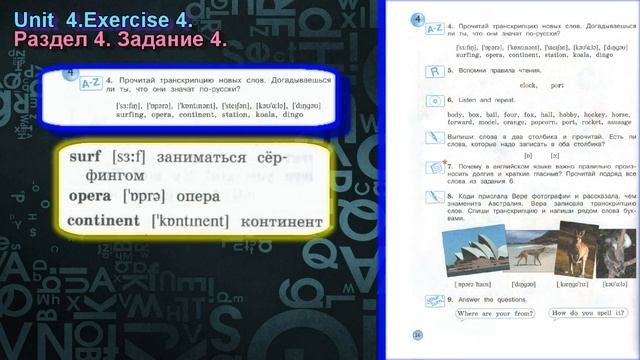 3 класс - 4 раздел - 4 задание - учебник Вербицкая Английский язык Forward смотреть онлайн
