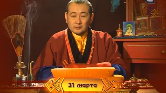 Зурхай на 31.03.2015 на русском языке смотреть онлайн