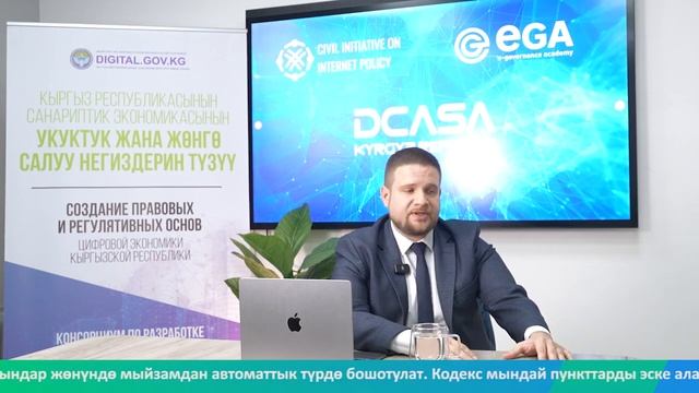 Цифровой Кодекс КР: Новый взгляд на защиту персональных данных в эпоху цифровой трансформации смотреть онлайн
