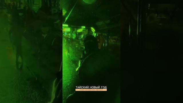 ПАТТАЙЯ 2023-ТАЙСКИЙ НОВЫЙ ГОД СОНГКРАН #songkang #pattaya #shorts смотреть онлайн