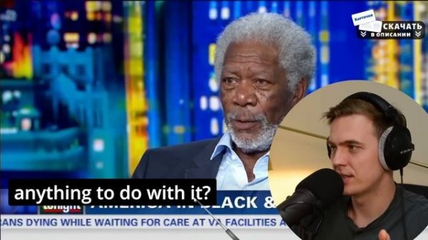 АНГЛИЙСКИЙ НА СЛУХ - Morgan Freeman