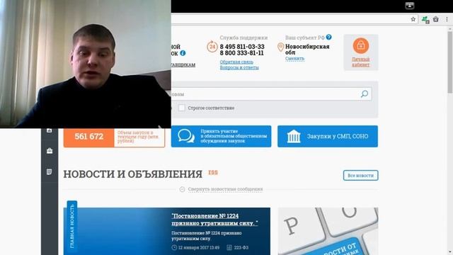 Что делать если невозможно разместить информацию в ЕИС по 44-ФЗ? смотреть онлайн