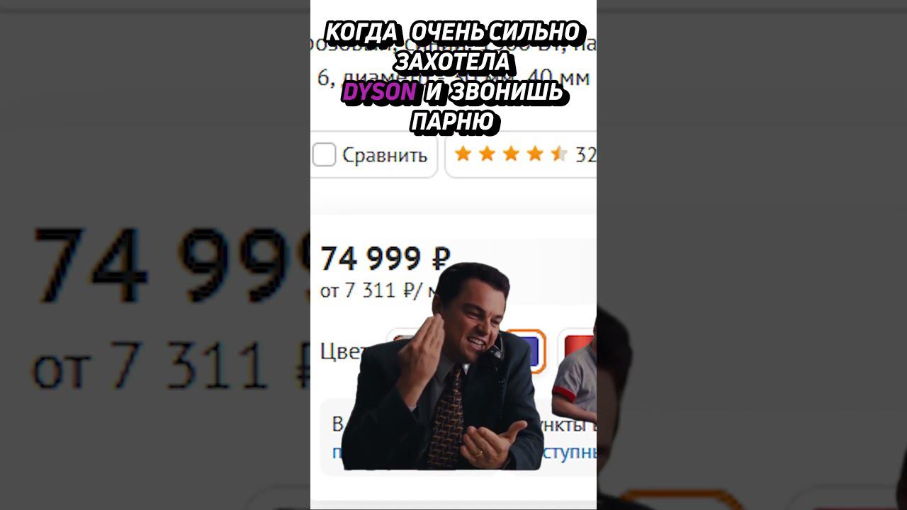 Захотела dyson #shorts #dyson #дайсон смотреть онлайн