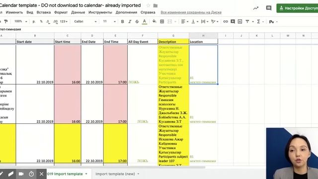 Как перенести все мероприятия из таблицы в гугл календарь? смотреть онлайн