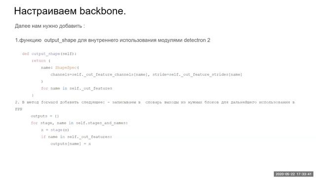 Паттерны проектирования фремворк Detectron2. Backbone + FPN смотреть онлайн