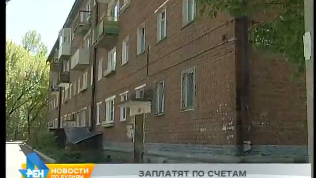 Долги за капремонт постепенно погашают муниципалитеты Иркутской области смотреть онлайн