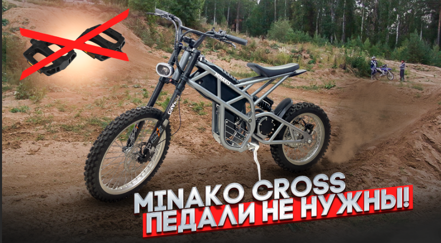 Minako Cross, питбайк от производителя электровелосипедов. смотреть онлайн