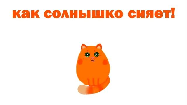 Песня "Рыжий кот" - поёт кот Пузя смотреть онлайн