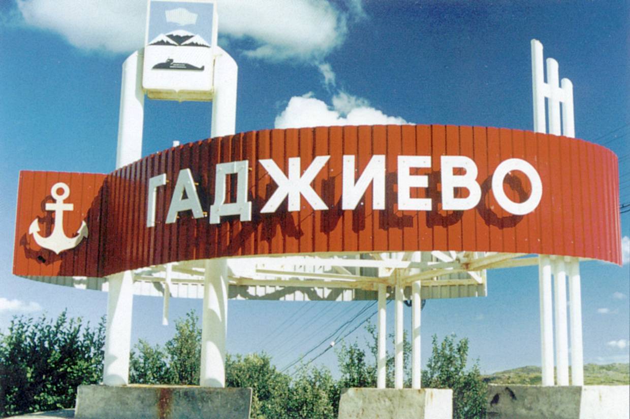 Гаджиево смотреть онлайн