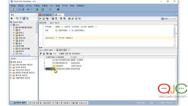 오라클 SQL 조인(Oracle SQL Join), 내부조인,외부조인(Inner Join,Outer Join), ANSI SQL 조인방식, 오라클교육, SQL교육 смотреть онлайн