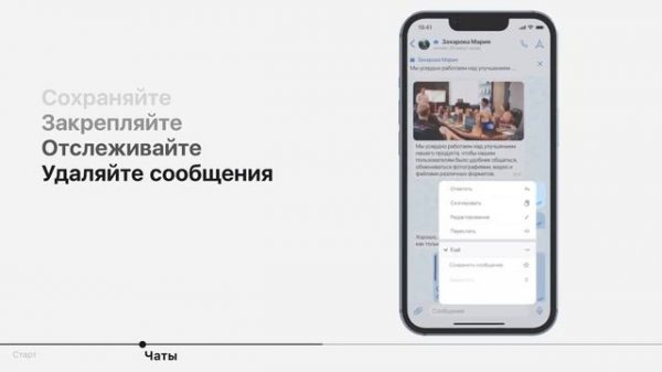 Презентация eXpress. Старт и чаты. Часть вторая