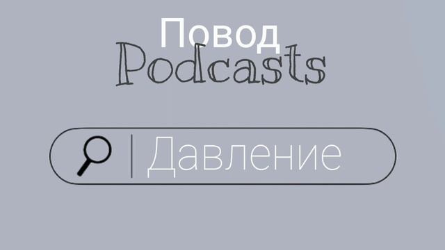 Решить проблему с давлением раз и навсегда [домашние и самые эффективные методы] смотреть онлайн