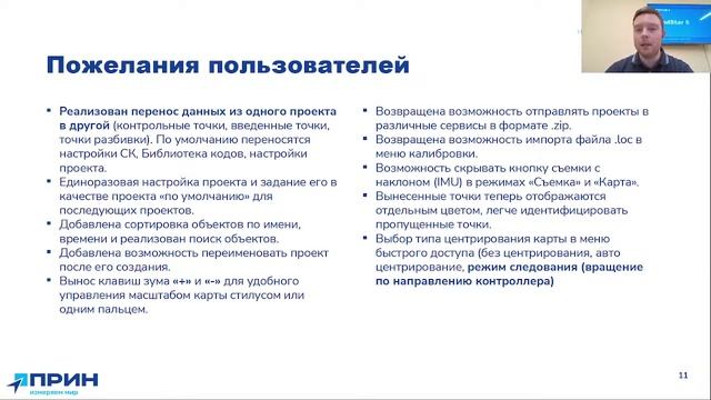 Презентация возможностей новой версии LandStar8 смотреть онлайн