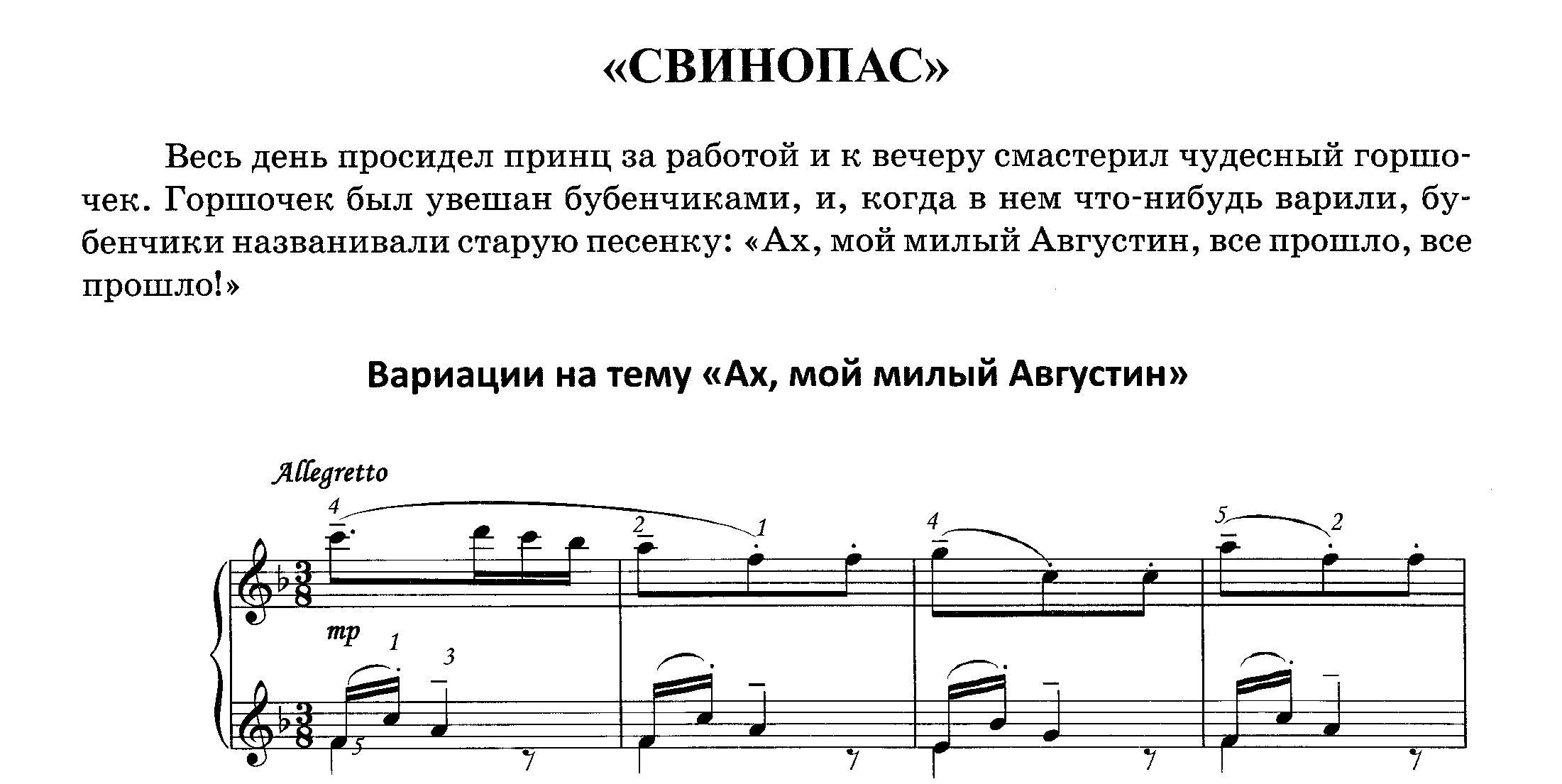 Бахарев С. Вариации на тему Ах, мой милый Августин [2-3 класс ДМШ] смотреть онлайн
