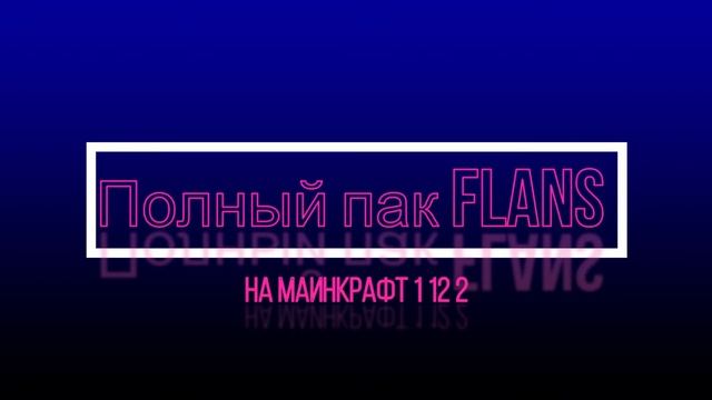 Полный пак Flans mod на маинкрафт 1 12 2 смотреть онлайн