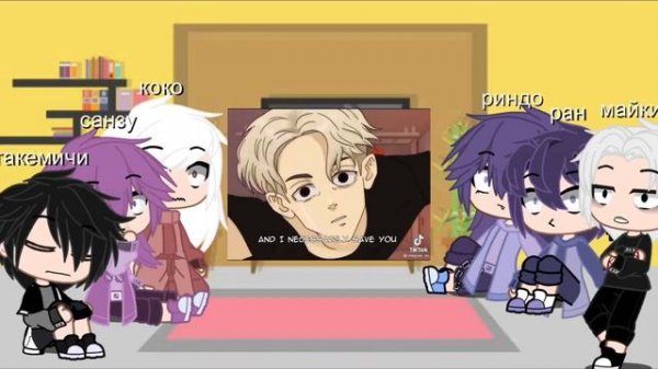 реакция бонтен на такемичи и остальных