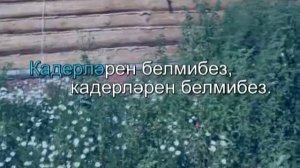 Ком сәгате.Татарское Караоке