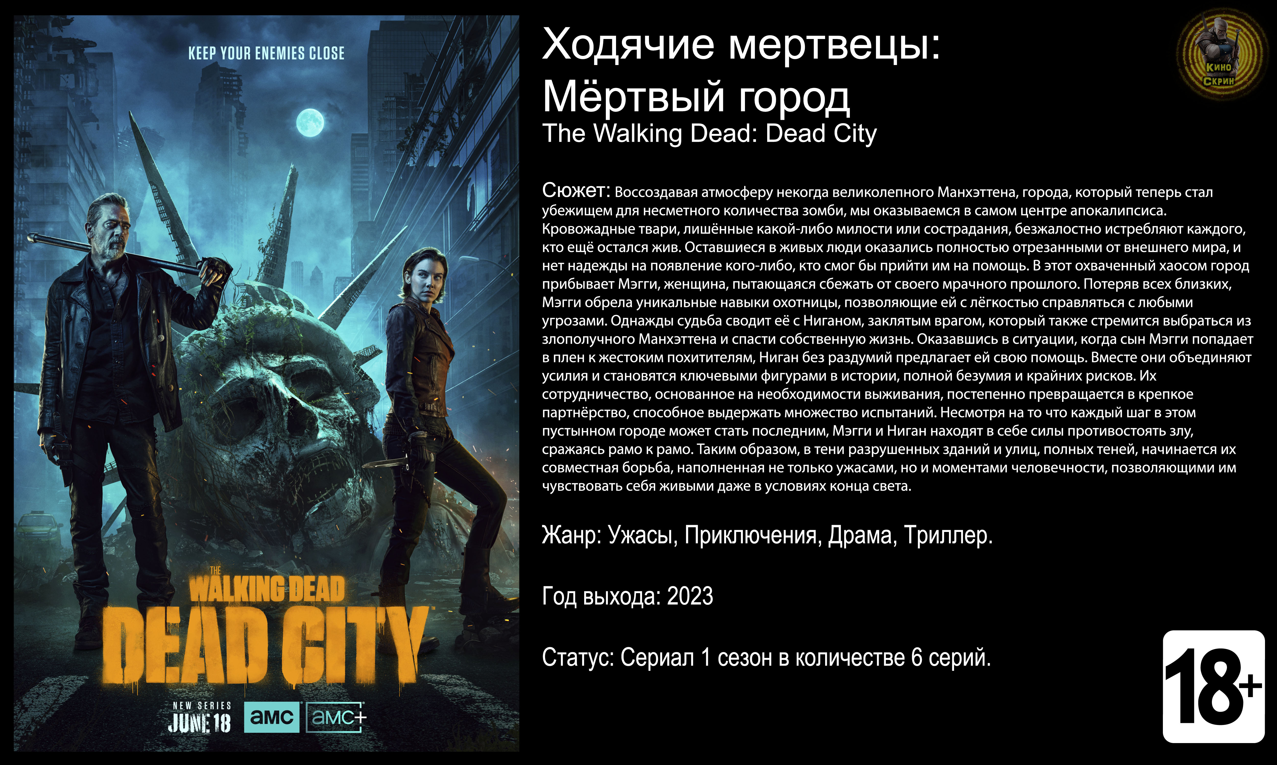 Ходячие мертвецы Мертвый город - трейлер сериала 2023 FHD смотреть онлайн