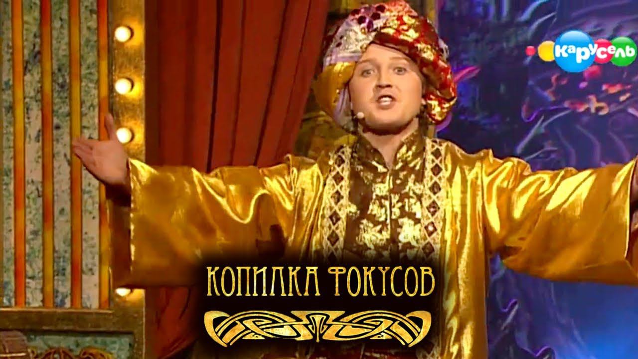 Копилка фокусов. Выпуск 10 Дрессированные ленты. Роман Архипов | Телеканал Карусель смотреть онлайн