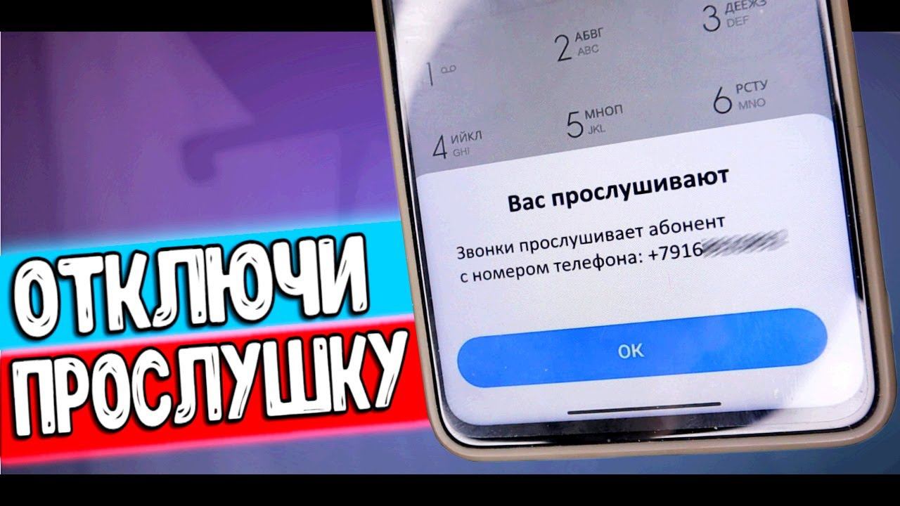 Срочно Проверь и ВЫКЛЮЧИ ПРОСЛУШКУ на Телефоне смотреть онлайн