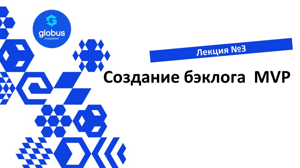 Лекция №2 Инструменты изучения неопределенности. Создание своего СтартАпа смотреть онлайн