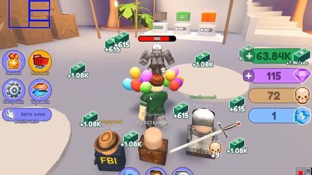играю в кликер симулятор ножа в роблоксе смотреть онлайн