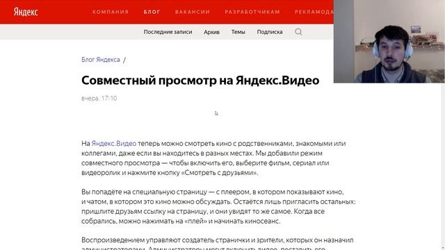 Новая функция в Яндекс.Видео и Яндес.Эфире : Совместный просмотр. смотреть онлайн