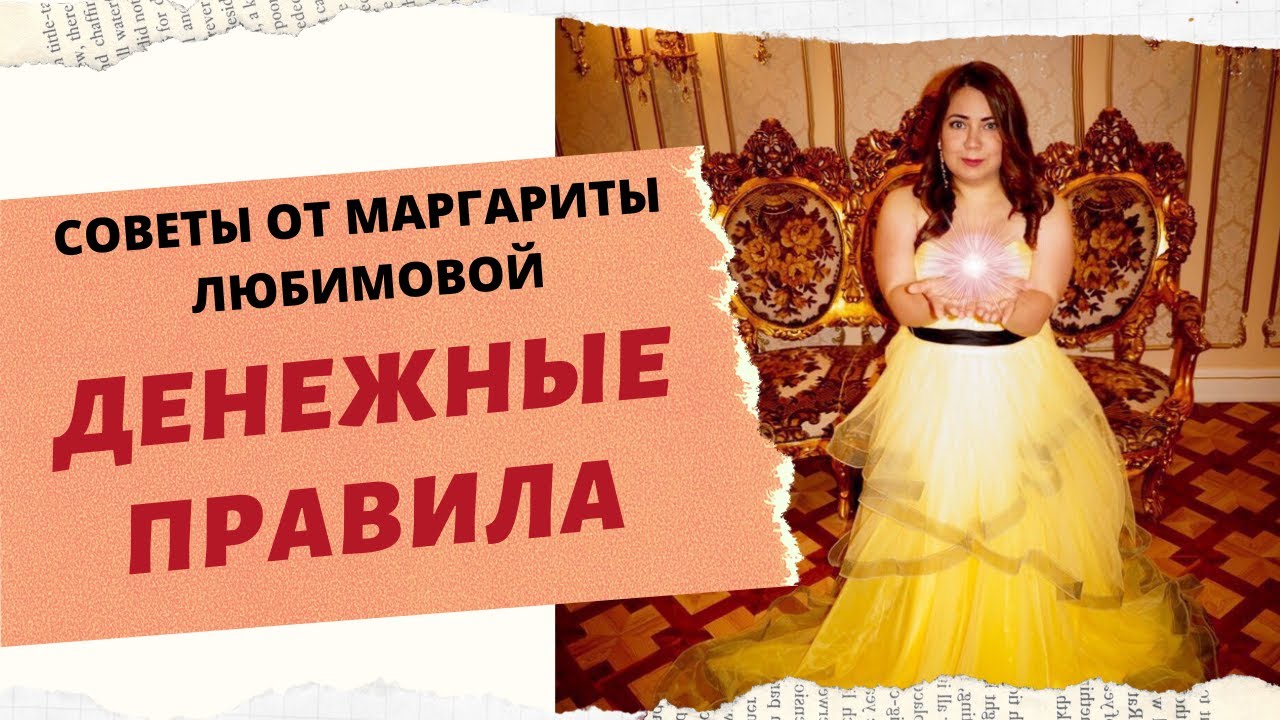 ЧТО МОЖНО И ЧТО НЕЛЬЗЯ ДЕЛАТЬ, КОГДА ПОЛУЧАЕМ ДЕНЬГИ. смотреть онлайн