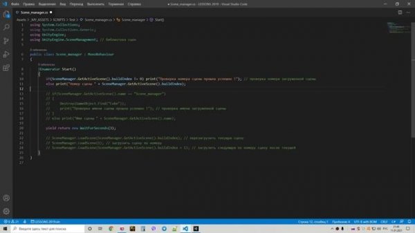 Работа со сценами в Unity - Scene Manager / Как создать игру [Урок 94]