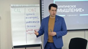 Тренинг «Критическое мышление».