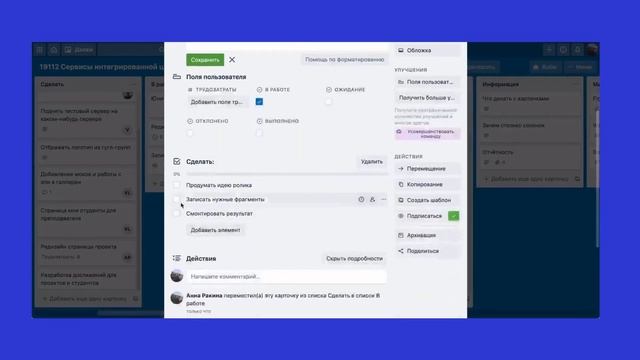 Trello мониторинг и Личный кабинет смотреть онлайн