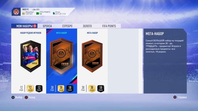 ПОЭМА о паках // Мой новый Состав в FIFA 19