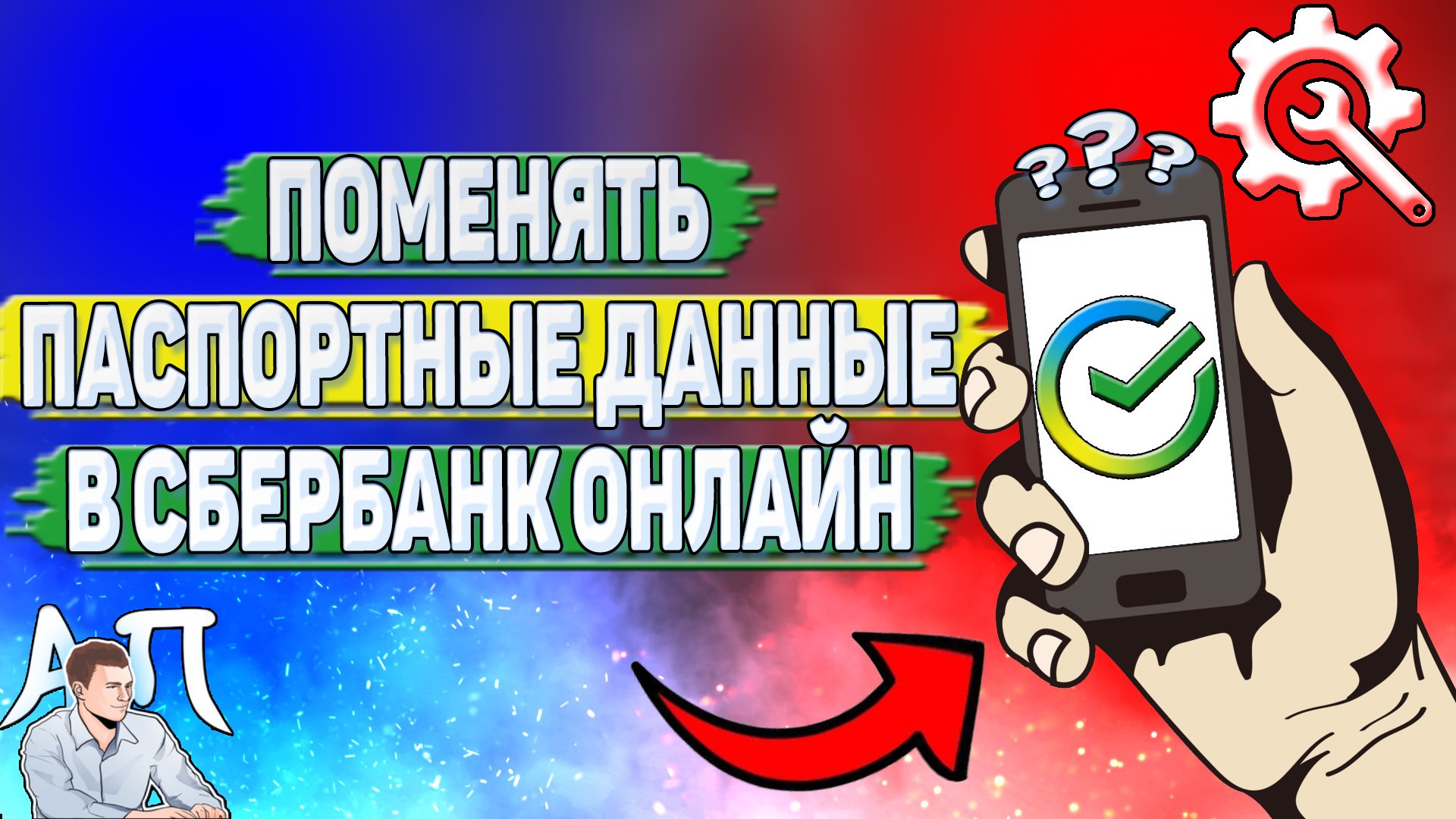 Активный Пользователь