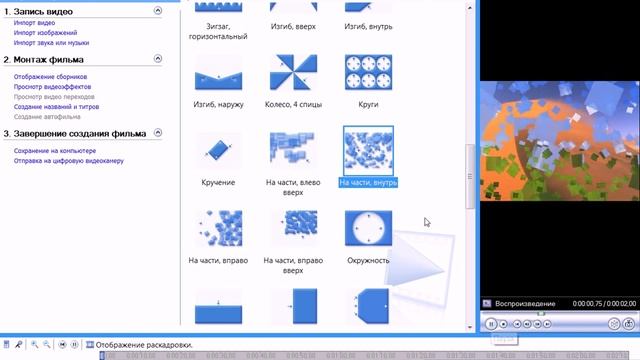 Видео Урок по программе Windows Movie Maker 2.6-ВидеоРедактор смотреть онлайн