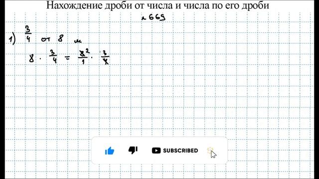 Номера 666-672, стр.5-7 / Алдамуратова ЧАСТЬ 2 / 5 класс