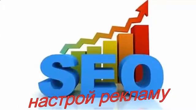 Настройка контекстной рекламы! смотреть онлайн
