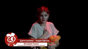 «Дети войны», Лора Тасси
Читает Валерия Лазко.