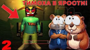 НУБИКИ ПРОХОДЯТ 5 НОЧЕЙ С ТИМОХОЙ!   5 НОЧЕЙ С ТИМОХОЙ (прохожде)